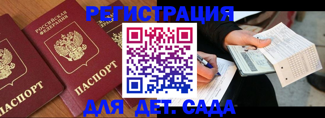 временная регистрация для школы в Симферополе