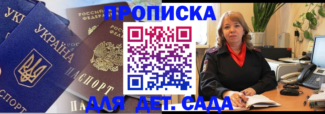 прописка для кредита в Симферополе